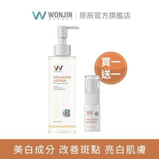 【SALE 買一送一】WONJIN EFFECT原辰 淡斑美白乳液 150g