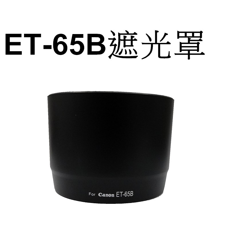 【Canon 副廠】 ET-65B  遮光罩 台南弘明『出清全新品』for EF 70-300mm F4-5.6L IS