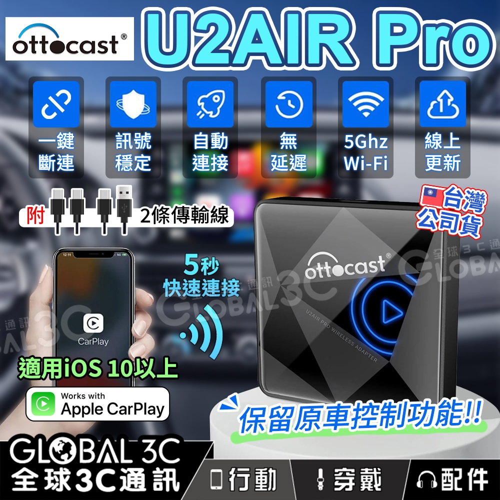 【Ottocast U2Air Pro】台灣公司貨｜蘋果CarPlay有線轉無線｜即插即用｜5GHz/藍芽5｜一鍵斷連