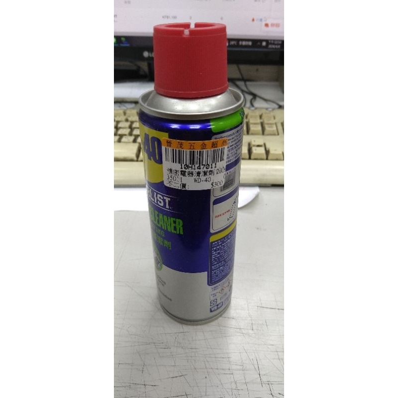 【全新/二手】WD 40 精密電器清潔劑