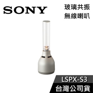 SONY 索尼 LSPX-S3 【聊聊再折】 玻璃共振 藍芽喇叭 公司貨