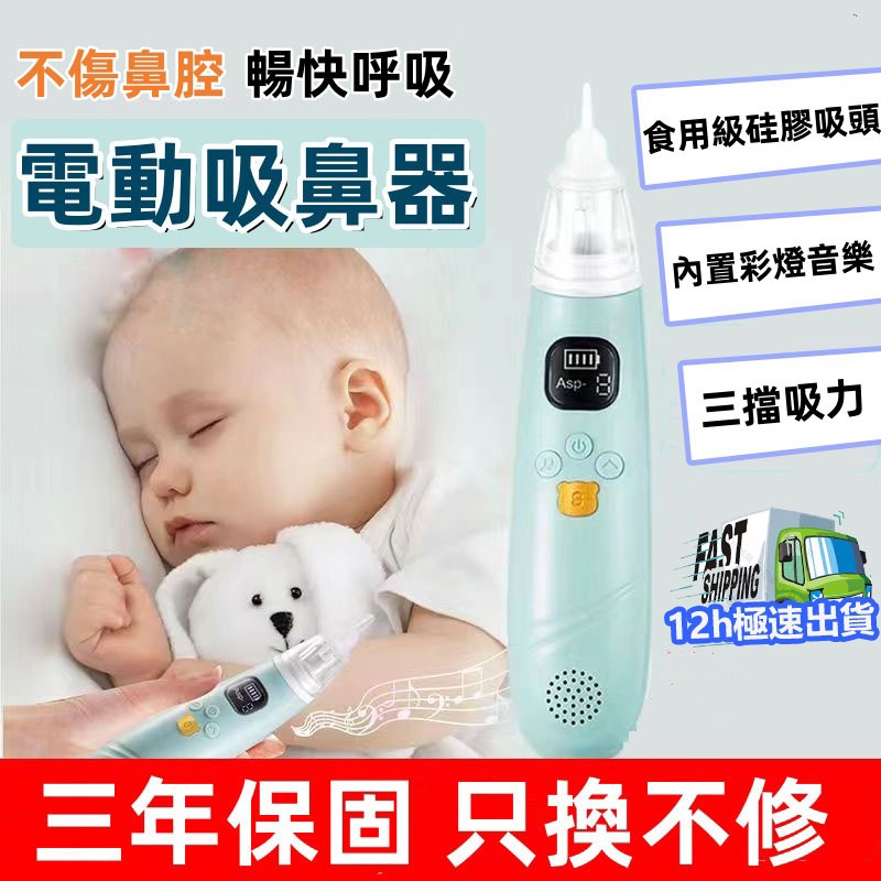 吸鼻器 低噪音 寶寶吸鼻涕USB充電寶寶吸鼻器 男女寶寶吸鼻器 嬰幼兒清理鼻腔 電動吸鼻器 挖鼻