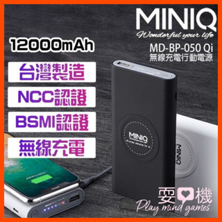 【現貨】MINIQ 臺灣製造 無線 充電 12000mAh 大容量 雙USB TypeC IPHONE 行動電源 無線充