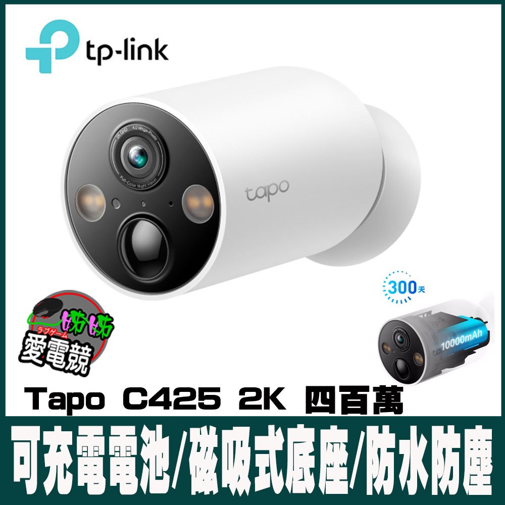 TP-Link Tapo C425 2K 四百萬 無線網路攝影機 監視器 IP CAM