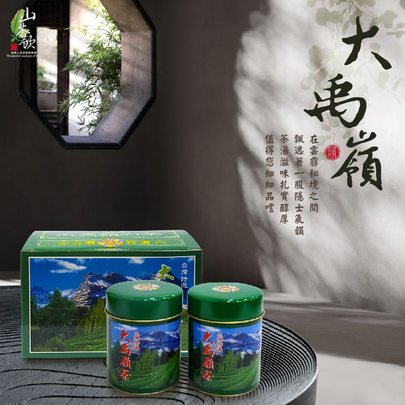 【山茶飲】🌸2024春茶🌸-大禹嶺雲霧茶-綠盒 75g  高山茶 / 茶葉 / 烏龍茶