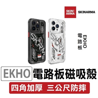 【超商免運 領券85折】SKINARMA｜磁吸防摔殼／EKHO電路板 磁吸殼 保護殼 iPhone15 Pro max