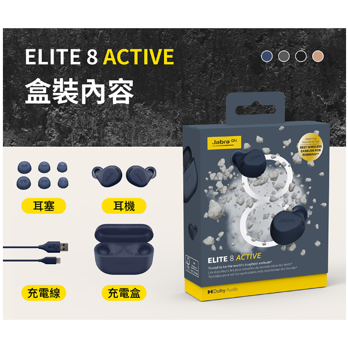 👍台灣公司貨 Jabra Elite 8 Active Dolby Audio 降噪真無線 藍牙耳機 無線耳機 黑色