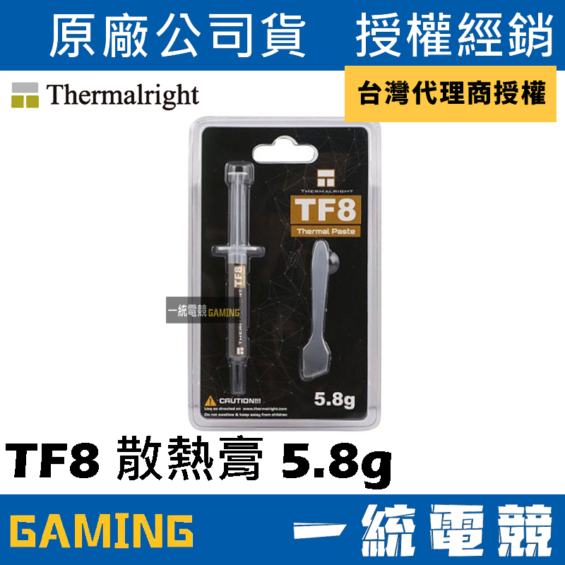 【一統電競】利民 Thermalright TF8 5.8g 5.8公克 導熱係數13.8 W/mK/ 散熱膏 導熱膏