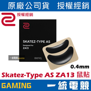 【一統電競】ZOWIE Skatez-Type AS ZA13專用鼠貼 (0.4mm)