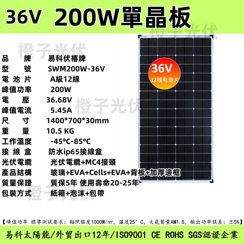 200W單晶太陽能板 36V 太陽能板 200W A級12線高效太陽能板 1400*700*30 太陽能電池板