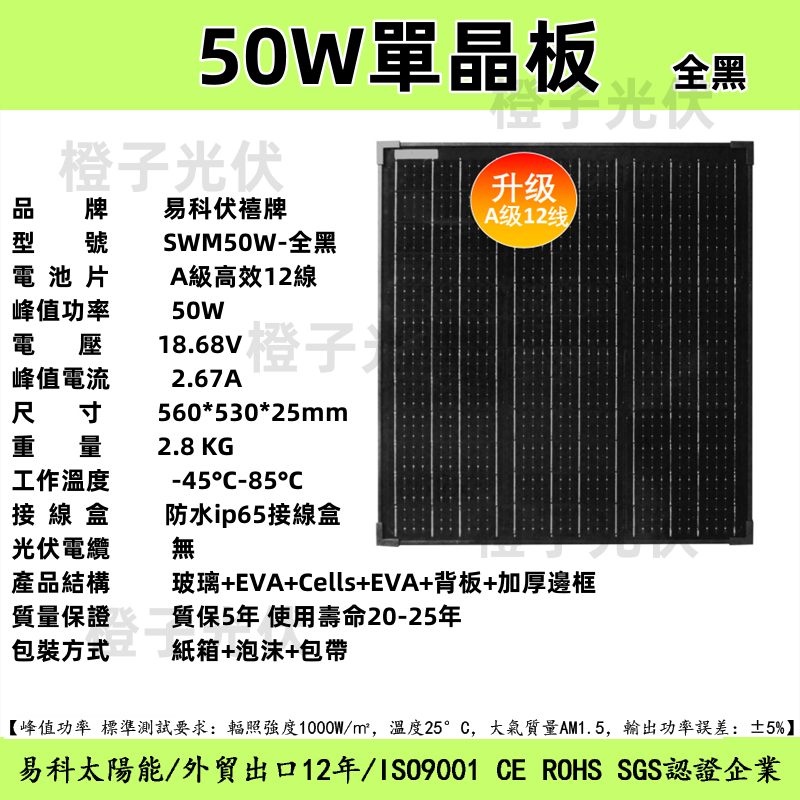 高效全黑全焊太陽能板 50W單晶太陽能板 18V 50W太陽能板 560*530*25 太陽能電池板
