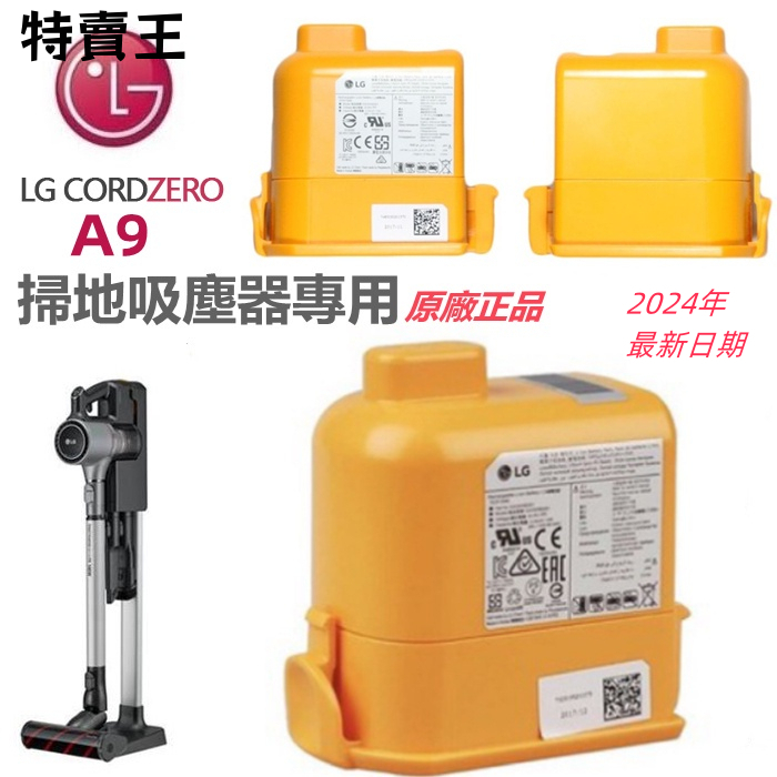 新店免運 (保固365天）原廠 LG A9 A9+P9吸塵器電池 二代原廠電池 A9系列電池 適用LG全系列無線吸塵器