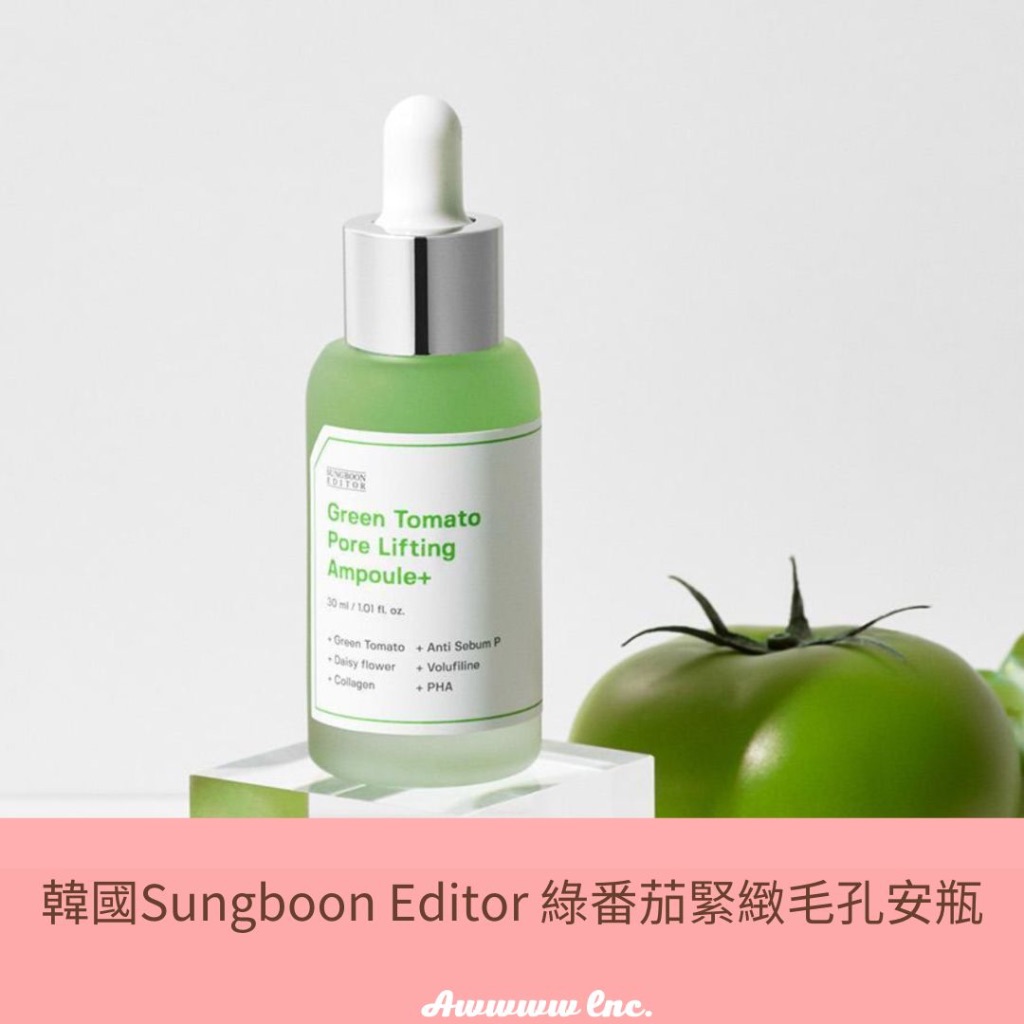 [現貨＋預購]韓國Sungboon Editor 綠番茄緊緻毛孔安瓶 30ml  1+1組合 /可單購