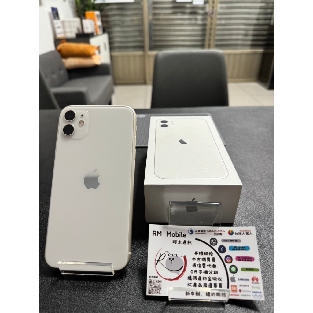 《RM  Mobile》iPhone 11 128G 白 極新二手 APPLE 蘋果 IOS