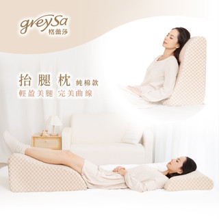 【GreySa格蕾莎】抬腿枕（純棉款/緹花布）#抬腿枕第一品牌#獨家專利#臺灣製造#內裡防水#無毒檢測#環保認證