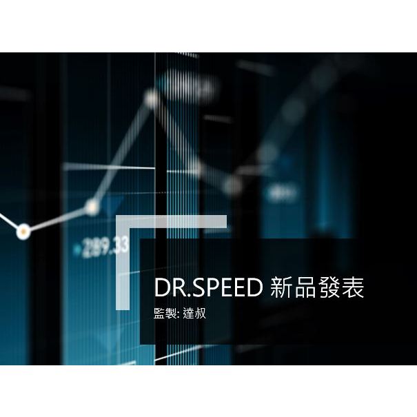 達叔乒乓-Dr.Speed中文品牌"速博"縮寫D.S達叔的簡稱 關鍵字 Dr.Speed 達叔 底板 套膠 膠皮 桌球拍