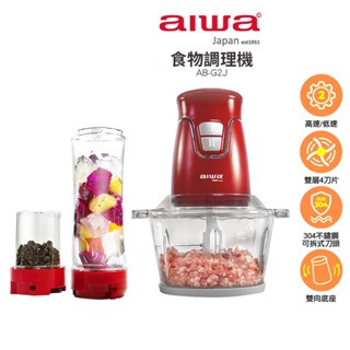 【AIWA 愛華】食物調理機 AB-G2J 可研磨、攪拌、打泥