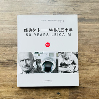 經典徠卡 M相機五十年 - 50 Years LEICA M 二手書籍 底片相機