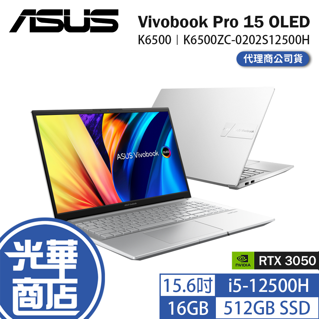 【福利品】ASUS華碩 Vivobook Pro 15 OLED K6500 15.6吋筆電 i5 K6500ZC 光華