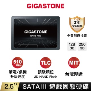 【GIGASTONE】遊戲固態硬碟SSD 256G/128G｜台灣製造/TLC/2.5吋SATA3/256G/128G
