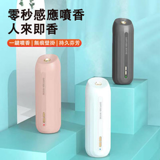 【隔日達】 感應噴香機 自動噴香機 薰香機 房間擴香 香氛噴霧 噴香機 芳香噴霧機 芳香機 精油薰香機