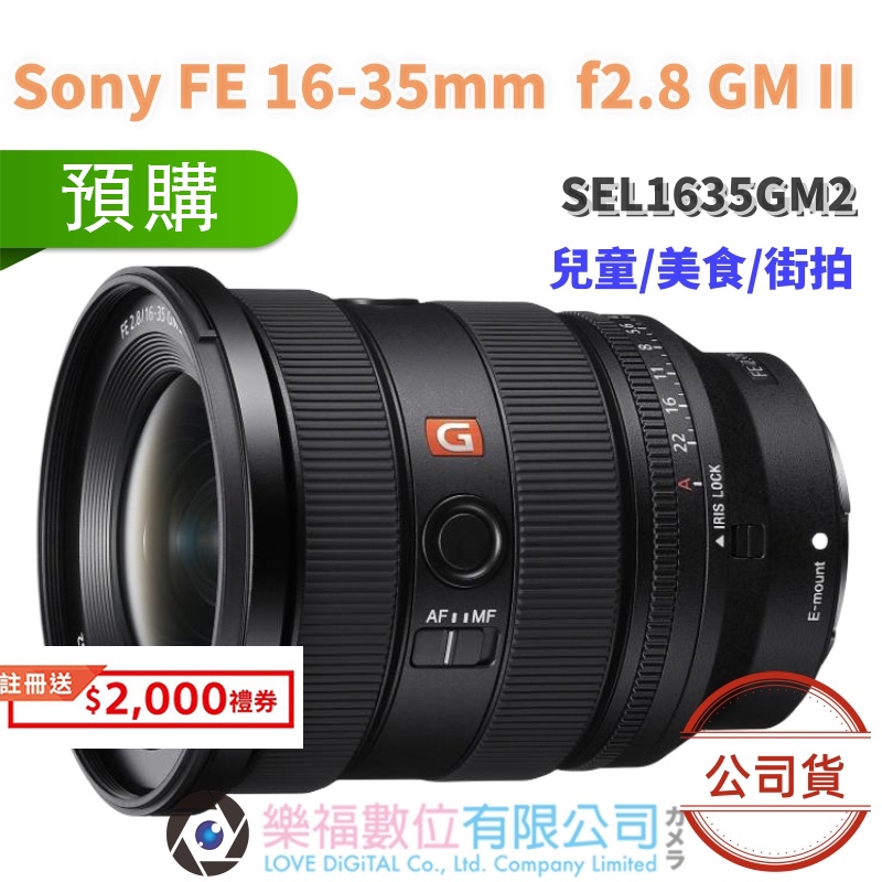 樂福數位 Sony FE 16-35mm f/2.8 SEL1635GM2 鏡頭 現貨 公司貨 快速出貨 變焦 廣角