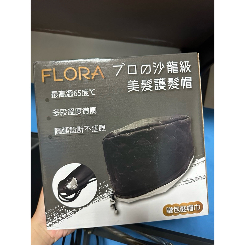 FLORA 頂級控溫護髮帽 流線型護髮帽 插電式溫控護髮帽 居家個人 專業美髮護髮帽 內贈包髮帽巾 爆款電熱帽