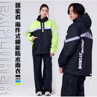 ☔️雨傘王 新竹光復店☔️ 《Explorer 探索者 機能防水雨衣》 兩件式雨衣 分離式雨衣 防水透氣雨衣