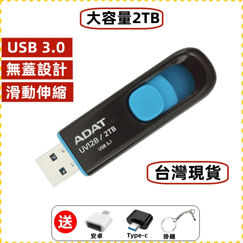 現貨免運 大容量隨身碟 2TB 高速USB3.0 手機隨身碟 TYPEC雙向備份 iphone蘋果OTG存儲 行動硬碟