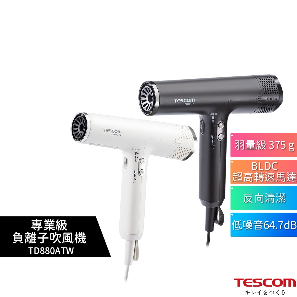 【TESCOM】 專業級負離子吹風機 TD880ATW / TD880 霧黑/雪白 超輕量 超風速長髮必備 原廠