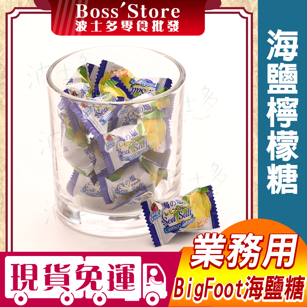 波士多 BF 海鹽檸檬糖 1000g  量販包 批發 海塩檸檬糖 Big Foot 岩鹽糖 馬來西亞 零食 糖果