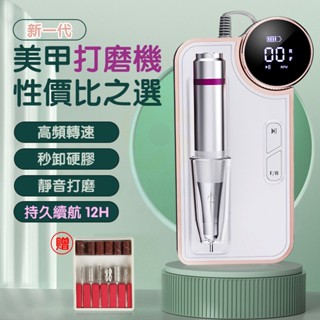 隔日達臺灣現貨 【發票保固】磨甲機 美甲打磨機 美甲工具 打磨機 美甲卸甲機 美甲電動磨甲機 修指甲機 指甲打磨機 卸甲