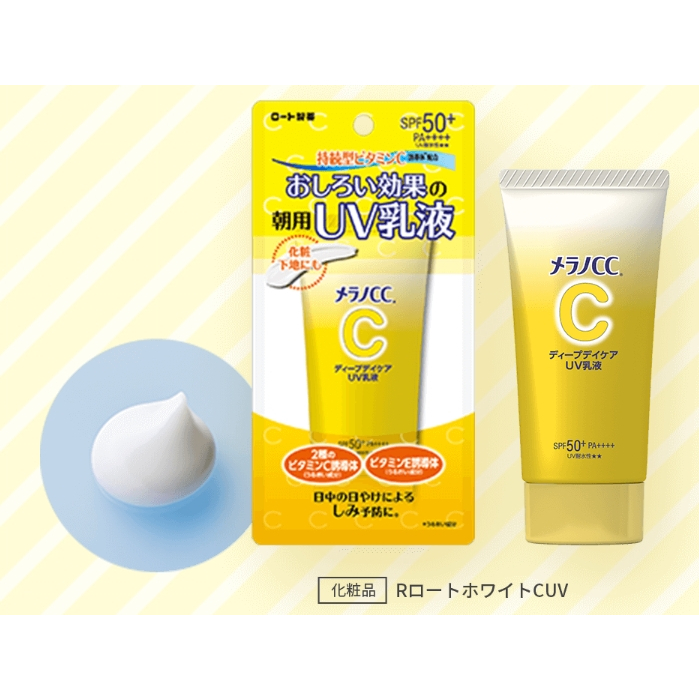 💕現貨💕Melano CC 樂敦 UV 防曬乳 SPF50+ PA++++