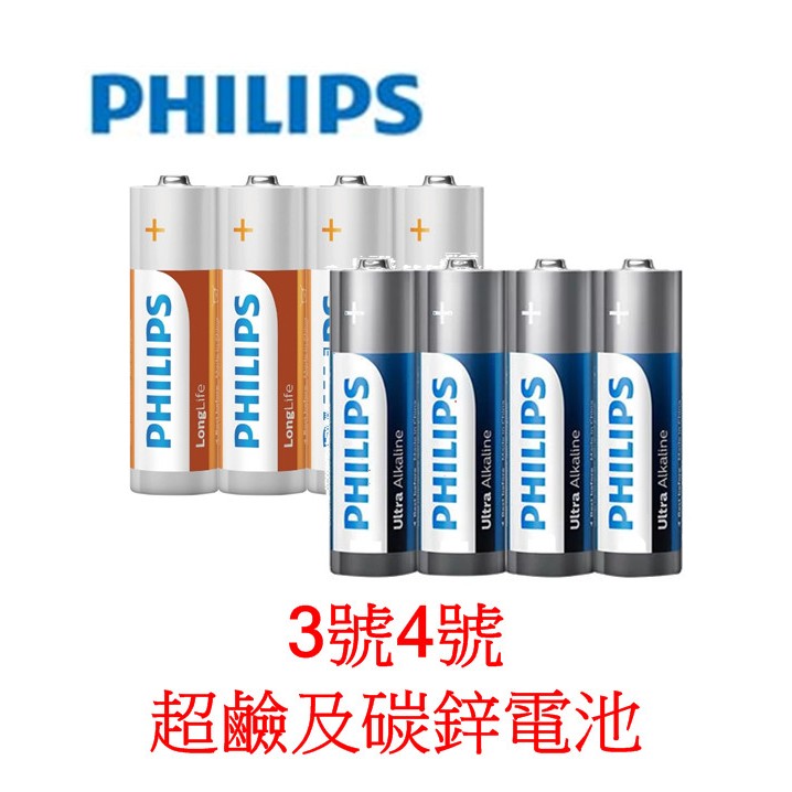 PHILIPS 飛利浦 3號 AA 4號 AAA 超鹼電池 鹼性電池 碳鋅電池 (4顆)