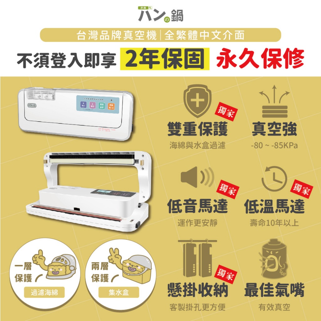 ✅真空包裝機 VA-201&amp;VA-301－パンの鍋（胖鍋）✅真空機 不挑袋 封口機  乾濕2用