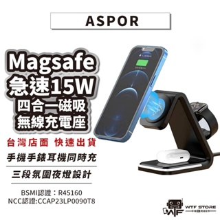 ASPOR充電座 A533 Magsafe急速15W 四合一磁吸無線充電座 夜燈/Watch/Airpods支架 WTF