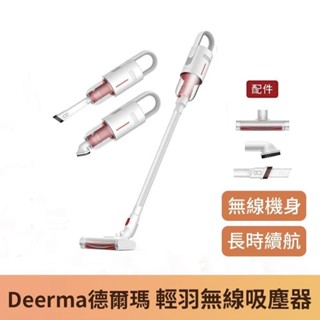 Deerma德爾瑪 VC20plus無線吸塵器 臺灣現貨出貨 手持無線吸塵器 無線吸塵器 手持吸塵器 吸塵器 保固
