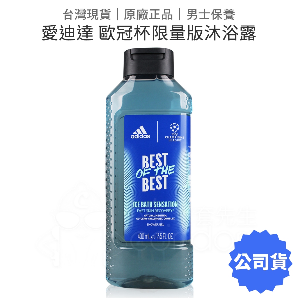 adidas愛迪達 清新薄荷香 歐冠杯限量版沐浴露 400ml 男士沐浴 沐浴乳 【套套管家】