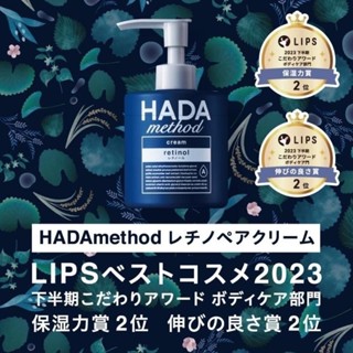 日本 GOGIT | HADA method A醇逆齡保濕乳液 全身可用 視黃醇 保濕 修復 緊緻 臉部乳液 身體乳液