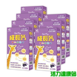 JoyHui佳悅-成長鈣專利膠原鈣粉(30包X7盒)優惠組【活力達康站】