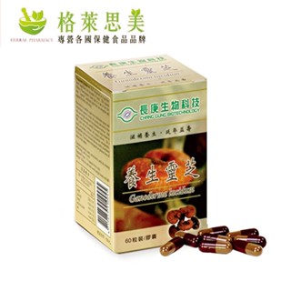 【現貨💯原裝封膜】長庚生技 養生靈芝(60粒) 靈芝紅景天 靈芝孢子 滋補靈芝