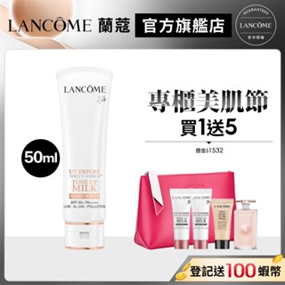 LANCOME 蘭蔻 超輕盈UV提亮素顏霜SPF50+ PA++++ 50ml 任選1款 防曬｜官方旗艦店