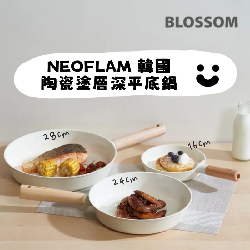 【現貨】NEOFLAM 陶瓷深平底鍋 結婚禮品 母親節 不挑爐具/瓦斯爐電磁爐IH爐可用) BLOSSOM系列 公司貨