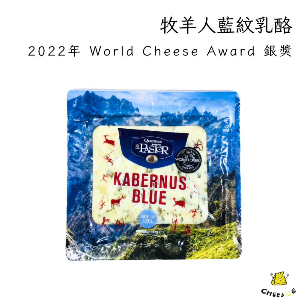 【起司小賣】西班牙 牧羊人 藍紋乳酪 100G 藍乾酪 藍起司 blue cheese