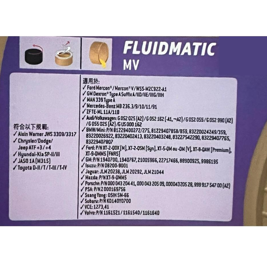 MV【油品味】TOTAL FLUIDMATIC MV 全合成 自動變速箱油 ATF ,網路下單,自取須先詢問