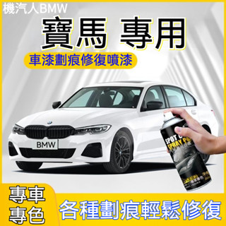 原廠 補漆 汽車噴漆 寶馬補漆 BMW補漆筆 汽車補漆 汽車車漆 寶馬車漆 劃痕修復筆 專車專用 車修補劑 BMW X3
