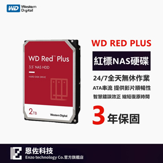 全新 WD 紅標 Plus Pro 2TB 4TB 6TB 8TB 10TB 12TB 14TB NAS 硬碟 適用群暉