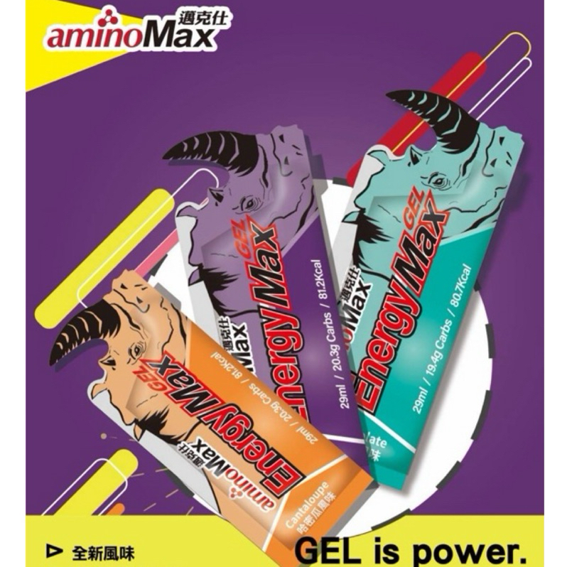 aminoMax邁克仕 Energy Max犀牛能量包 /公司貨/升級加量包/NEW