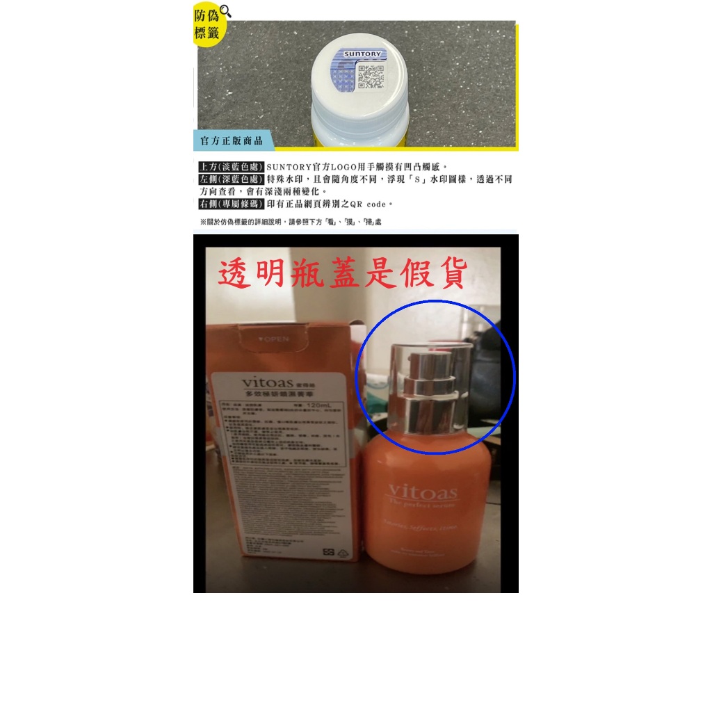 (gloriamartin934~這位是三得利假貨賣家~請買家小心!)三得利vitoas蜜得絲多效極妍鎖濕菁