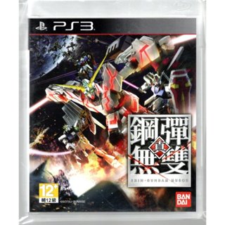 {瓜瓜皮}PS3 二手品 遊戲 中文版 真鋼彈無雙(遊戲都能回收)